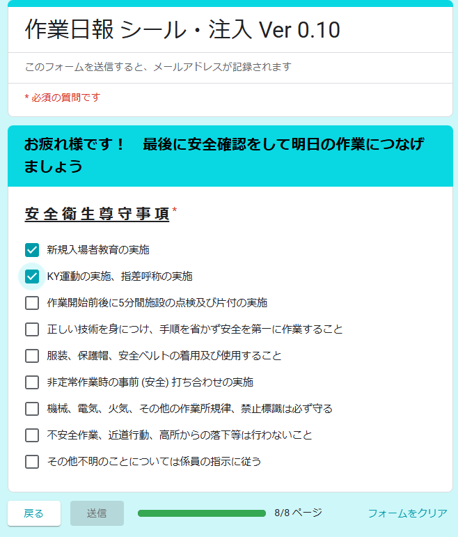 安全衛生遵守事項のチェック欄と、下部の戻る・送信ボタンがある最終ページ